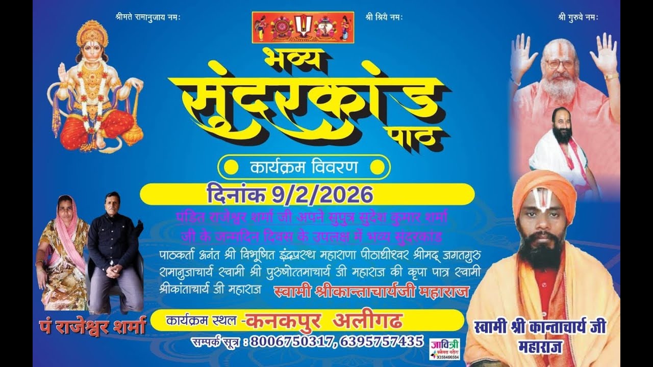 Live 🔴 संगीतमय सुंदरकांड पाठ स्वामी क्रांताचार्य जी महाराज !! स्थान- कनकपुर अलीगढ़