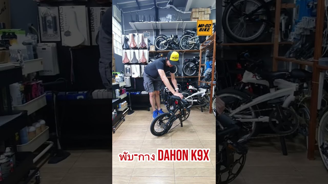 แนะนำวิธีพับ-กาง Dahon K9X
