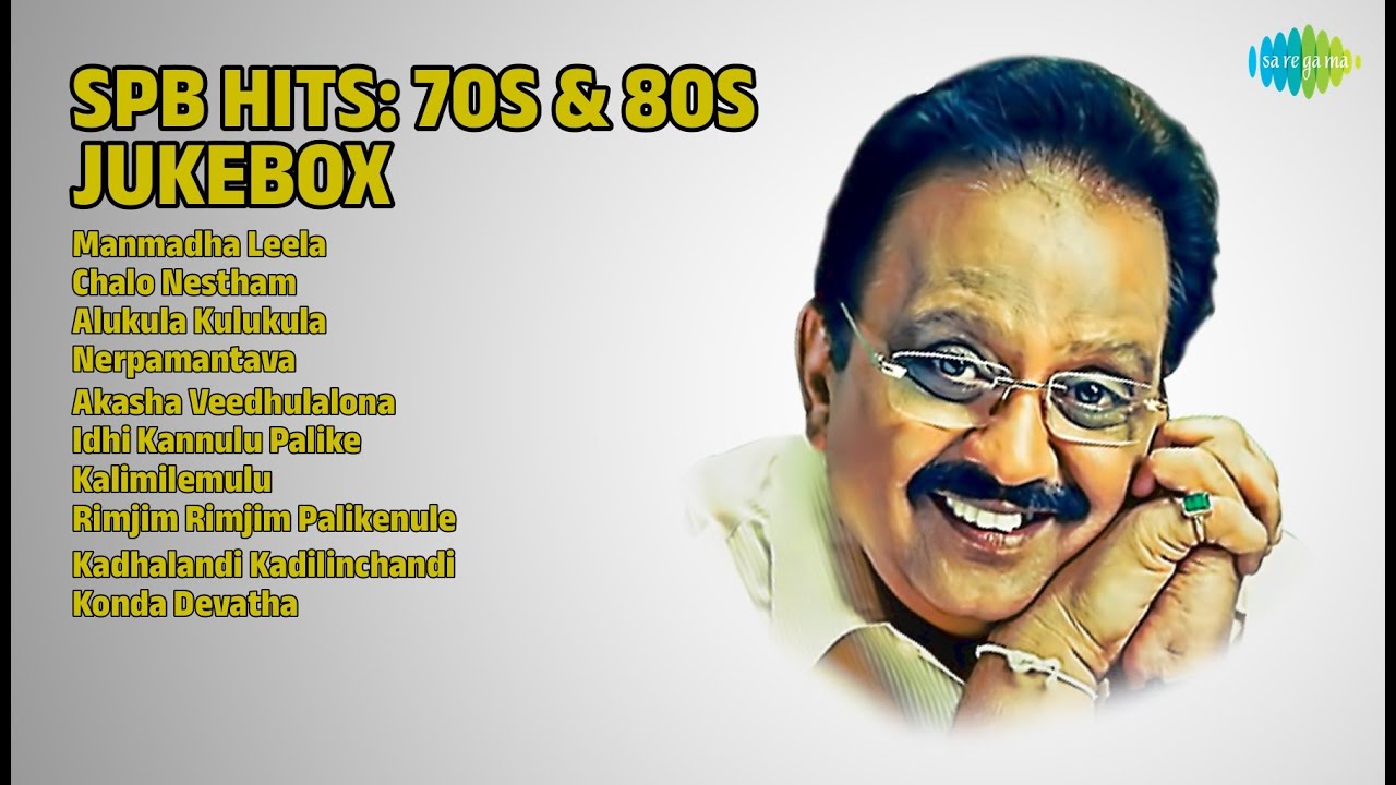 ఎస్పీబీ సూపర్ హిట్ జుక్‌బాక్స్ | S.P. Balasubrahmanyam Songs | Manmadha Leela | Chalo Nestham