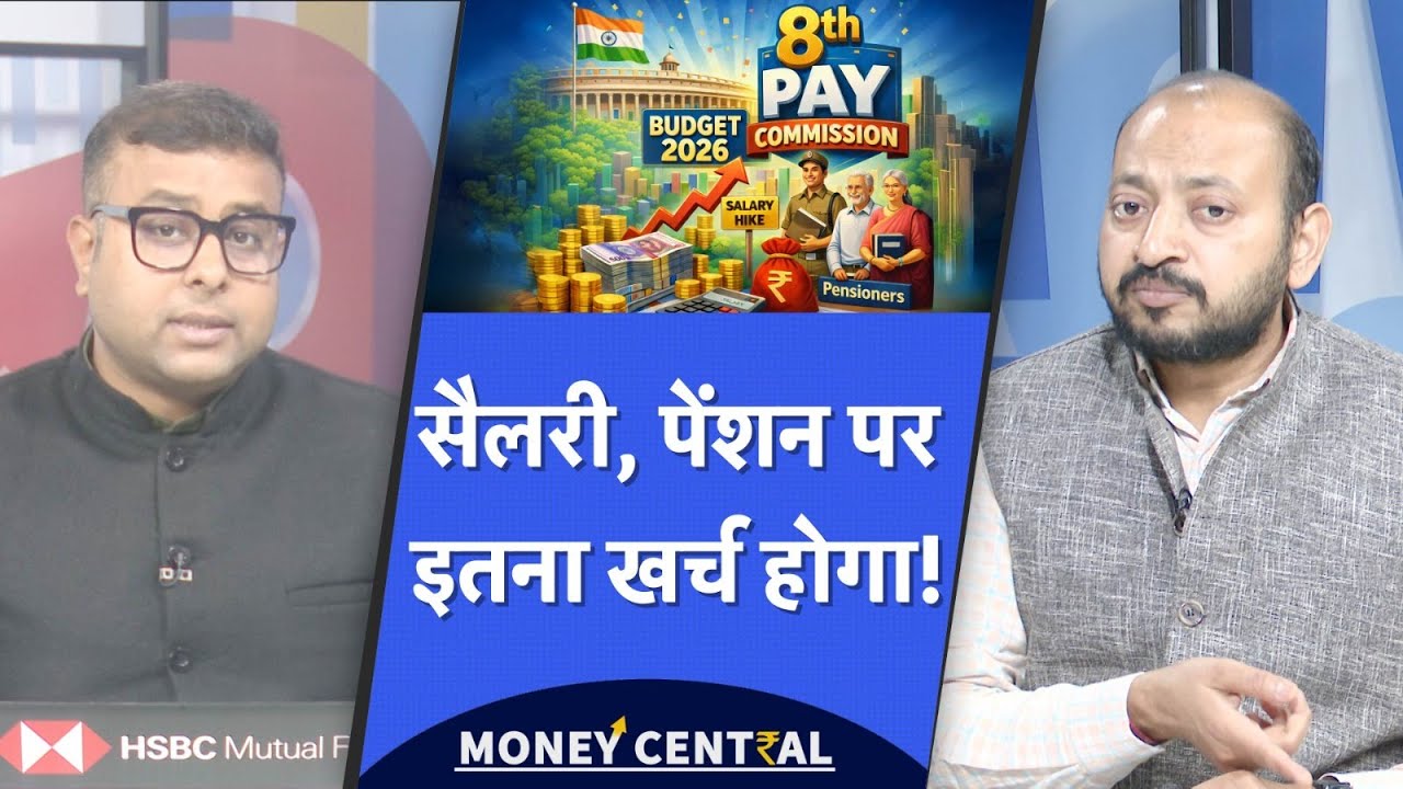 Budget 2026 expenditure on 8th Pay Commission | इस पैसे से सरकारी कर्मचारियों को मिलेगी राहत!
