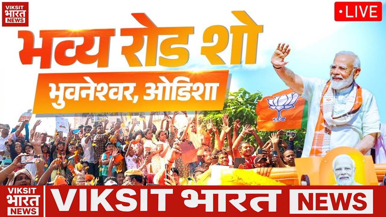 Live: Prime Minister Narendra Modi's roadshow  Bhubaneswar , Viksit Bharat News