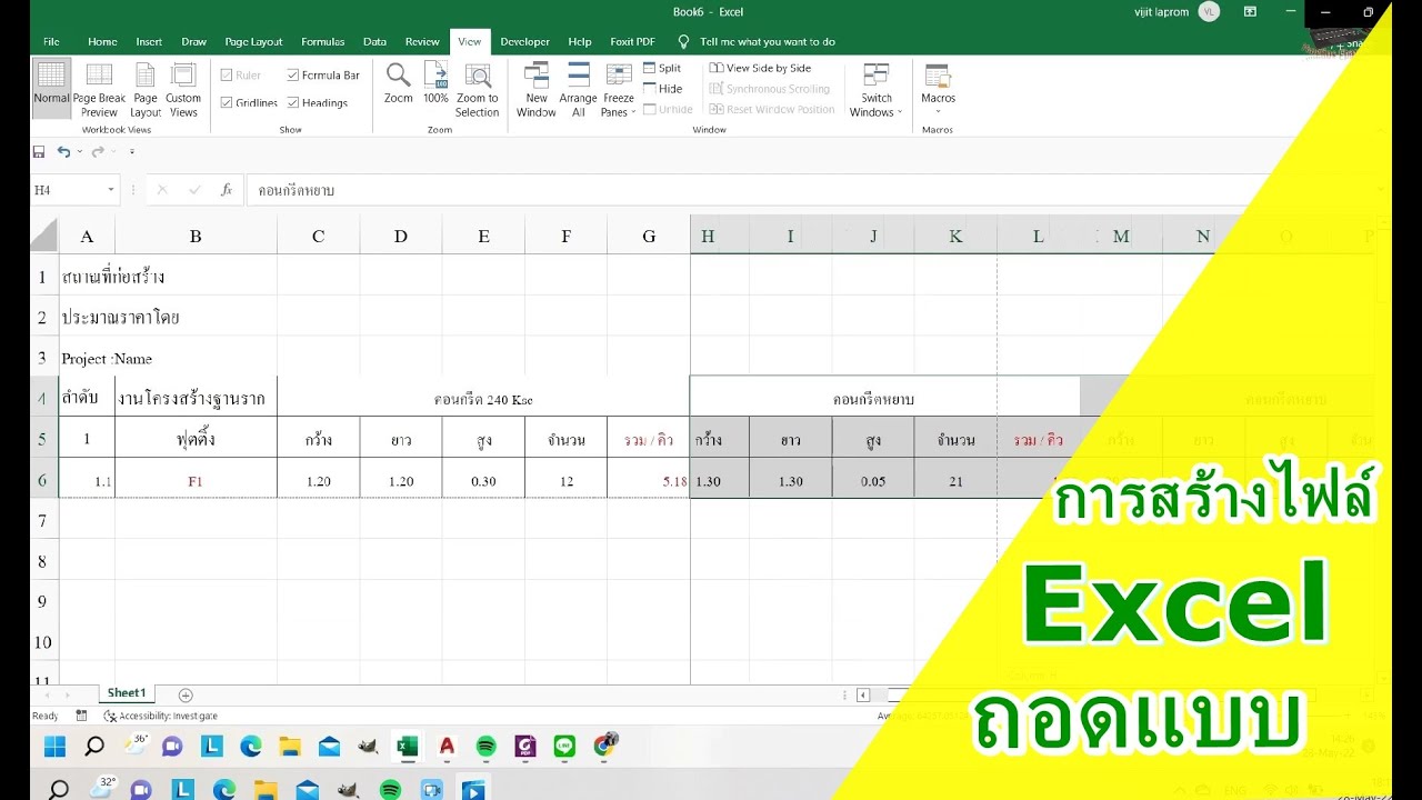 การสร้างสูตร Excel ช่วยในการถอดแบบ ประเมินราคา