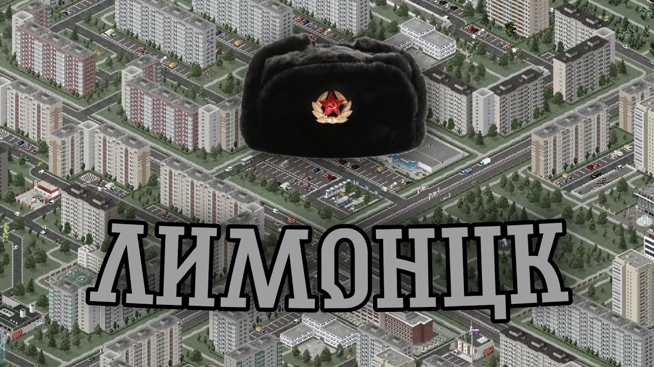 Лимонцк в 90-ых годах. История