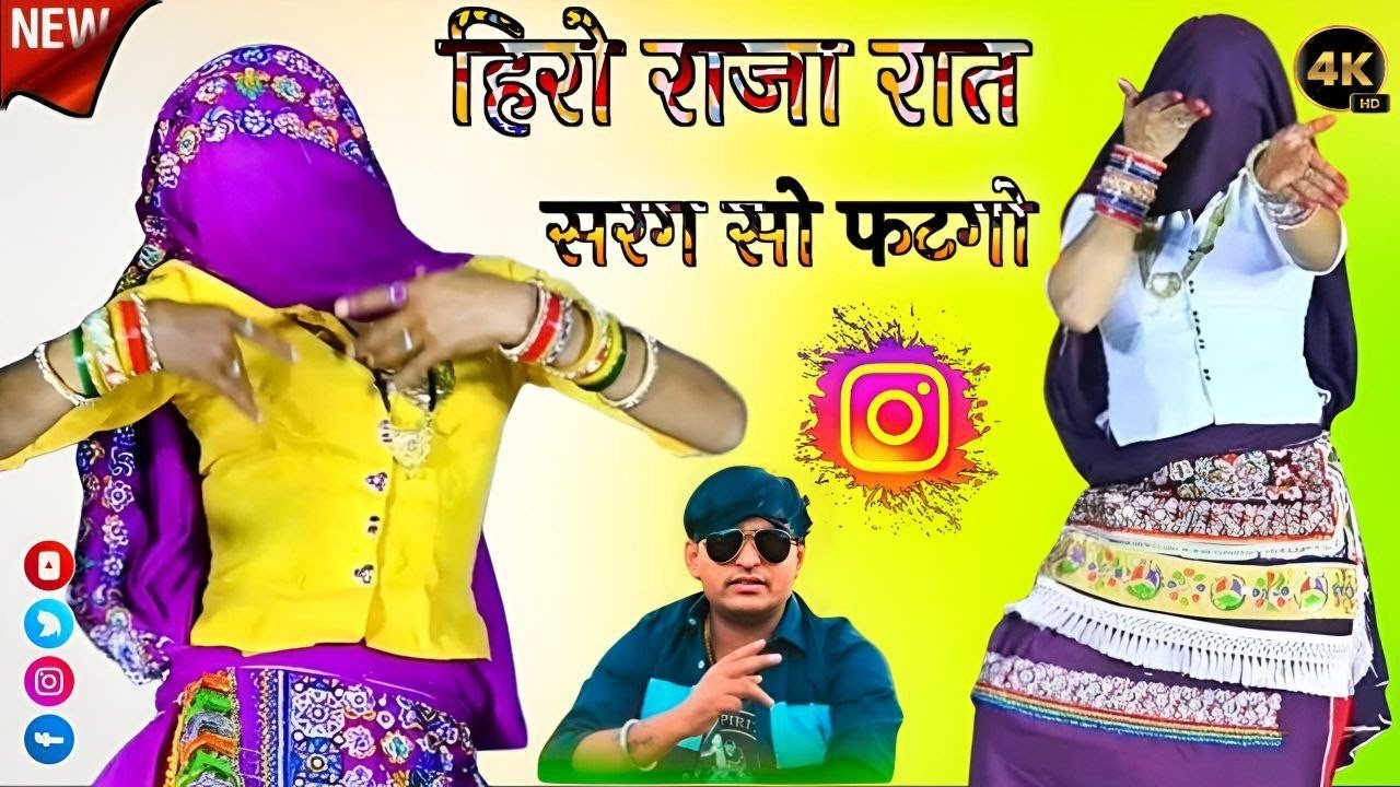 ओ हिरो राजा रात सरग सो फटगो धीरे धीरे ऊपर को असर है बढ़गो || Bhupendra Khatana Rasiya 