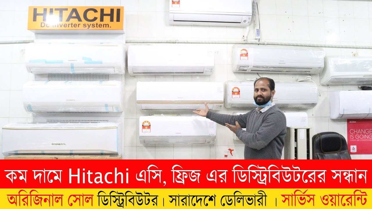 AC Price in Bangladesh 2022 | Hitachi AC Refrigerator Price in BD | সরাসরি ডিস্ট্রিবিউটর থেকে কিনুন