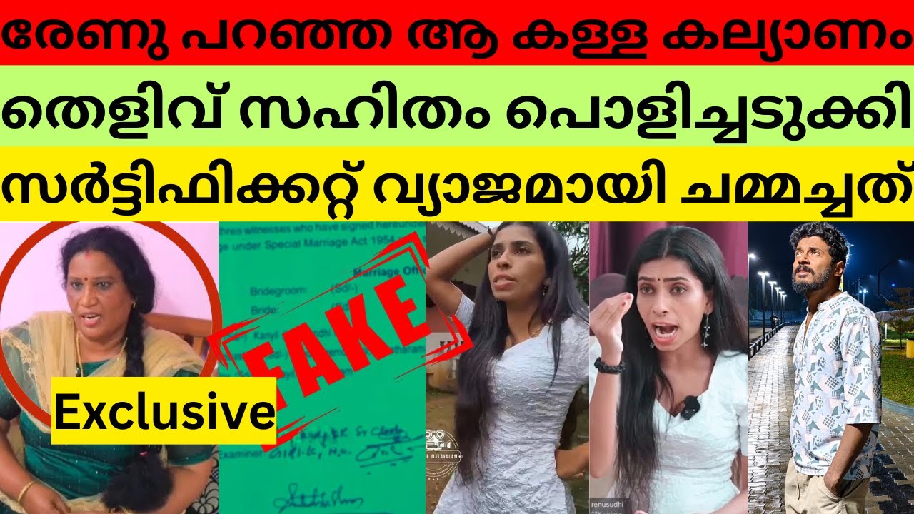അവൾ പ്രസവിച്ചു എന്നേ ഒള്ളു എന്റെ ചൂടിലാ അവൻ വളർന്നത്, എന്തൊക്കെയാ ഈ കേൾക്കുന്നത് | Renu sudhi
