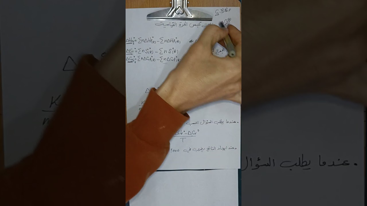 علاقة كبس و توضيح للقوانين