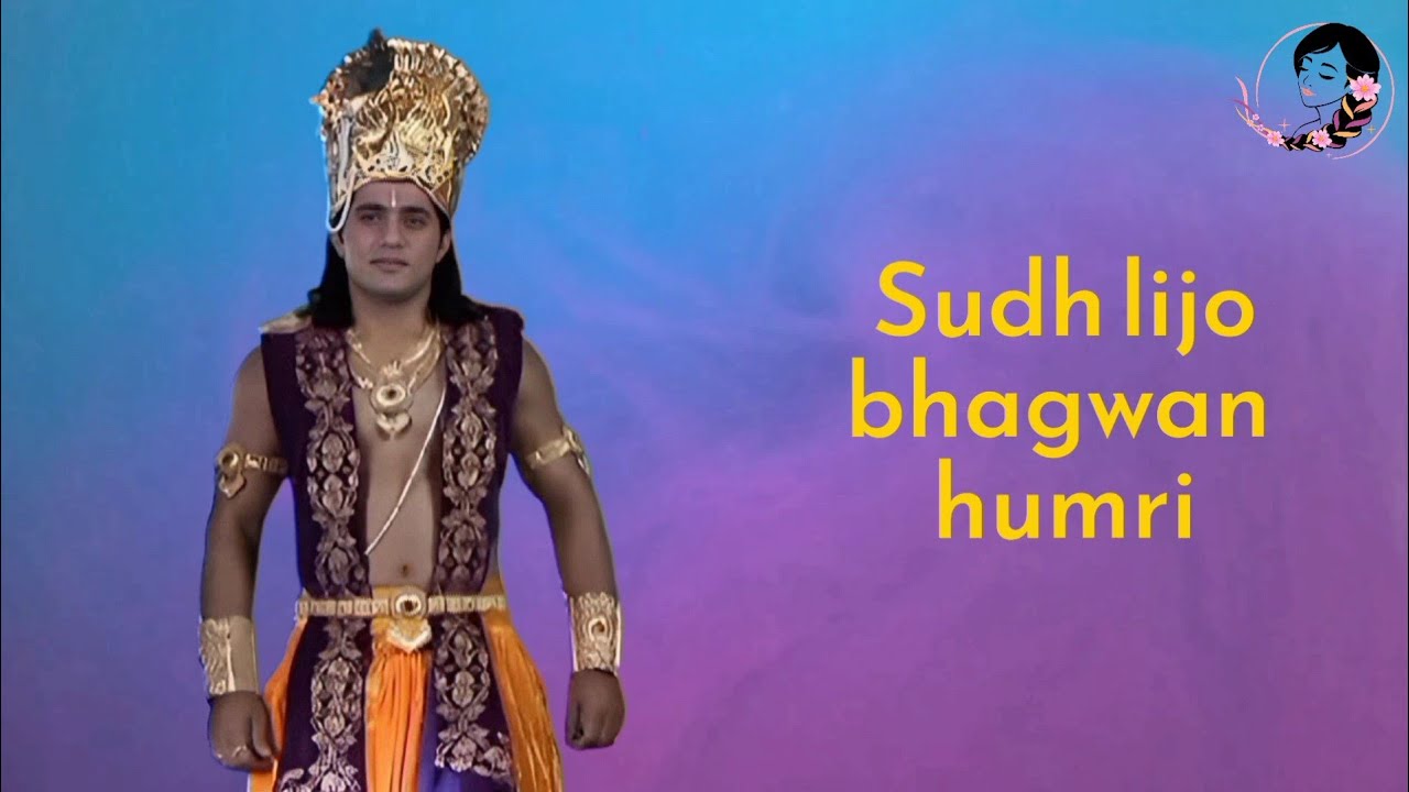 Sudh lijo bhagwan humri - Dwarkadheesh Bhagwan Shri Krishn