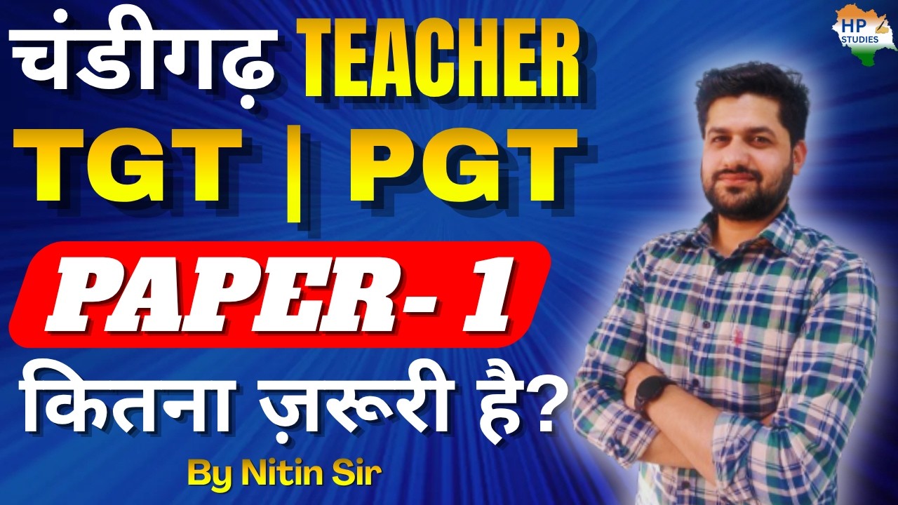 Chandigarh Teacher Recruitment 2026 | TGT | PGT | PAPER -1 Importance | Chandigarh Teacher Recrui...