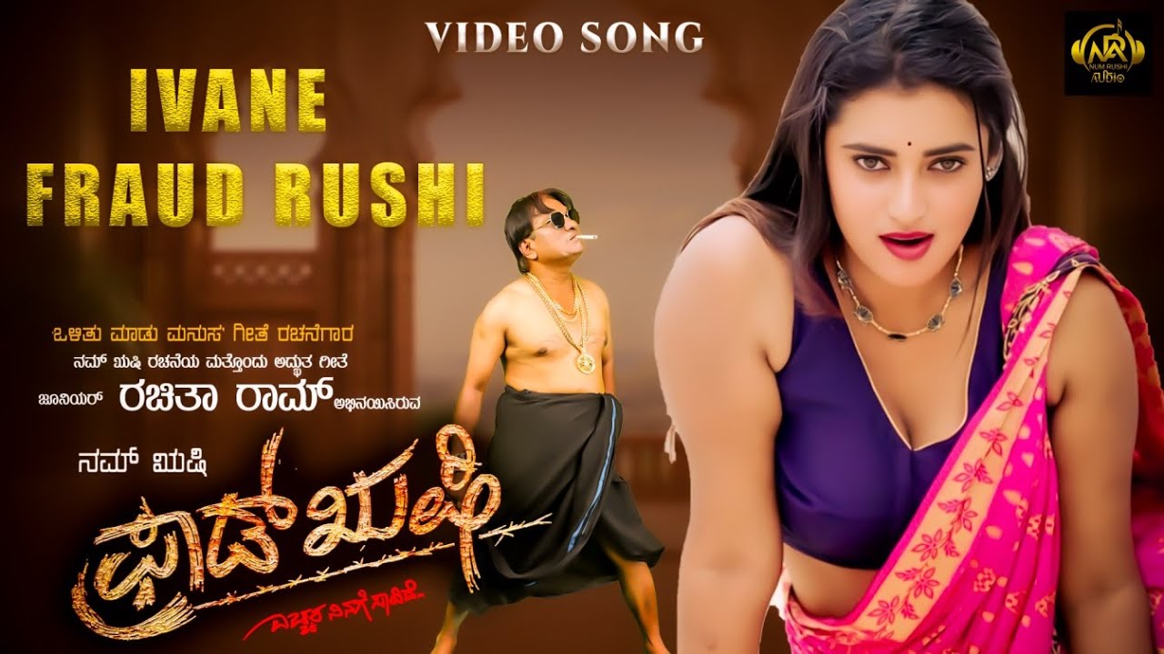 Ivane Ivane Fraud Rushi | Fraud Rushi | Video Song |Nam Rushi | Kannada |  @NumRushiAudioOfficial ​