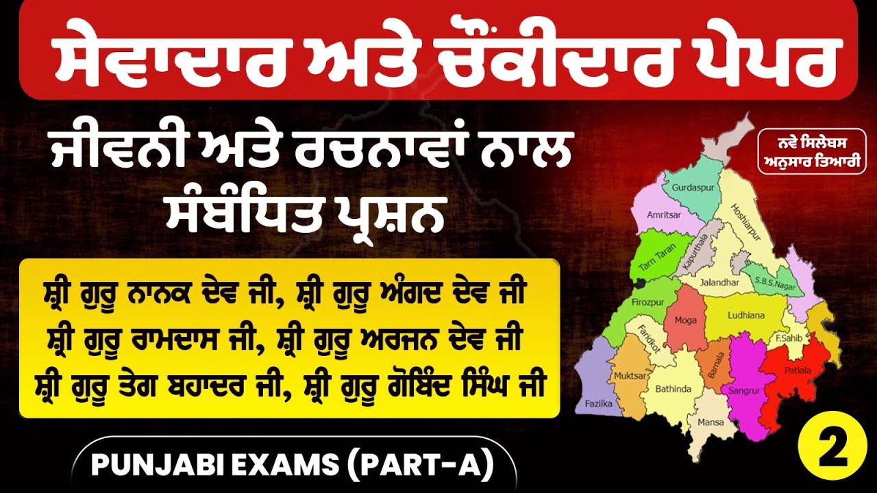 Sikh History for PSSSB Group D  - Sewadar exam preparation,sewadar bharti punjab gk,punjab GK test