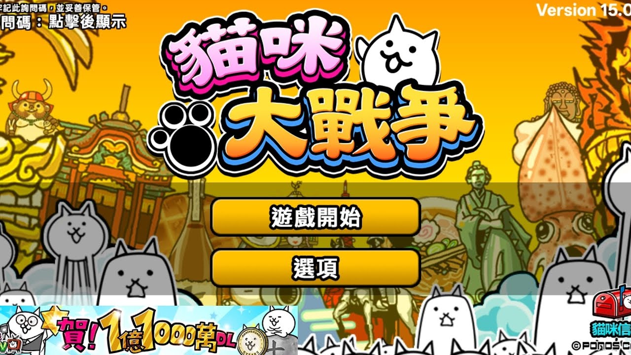 貓咪大戰爭地底迷宮16~27樓
