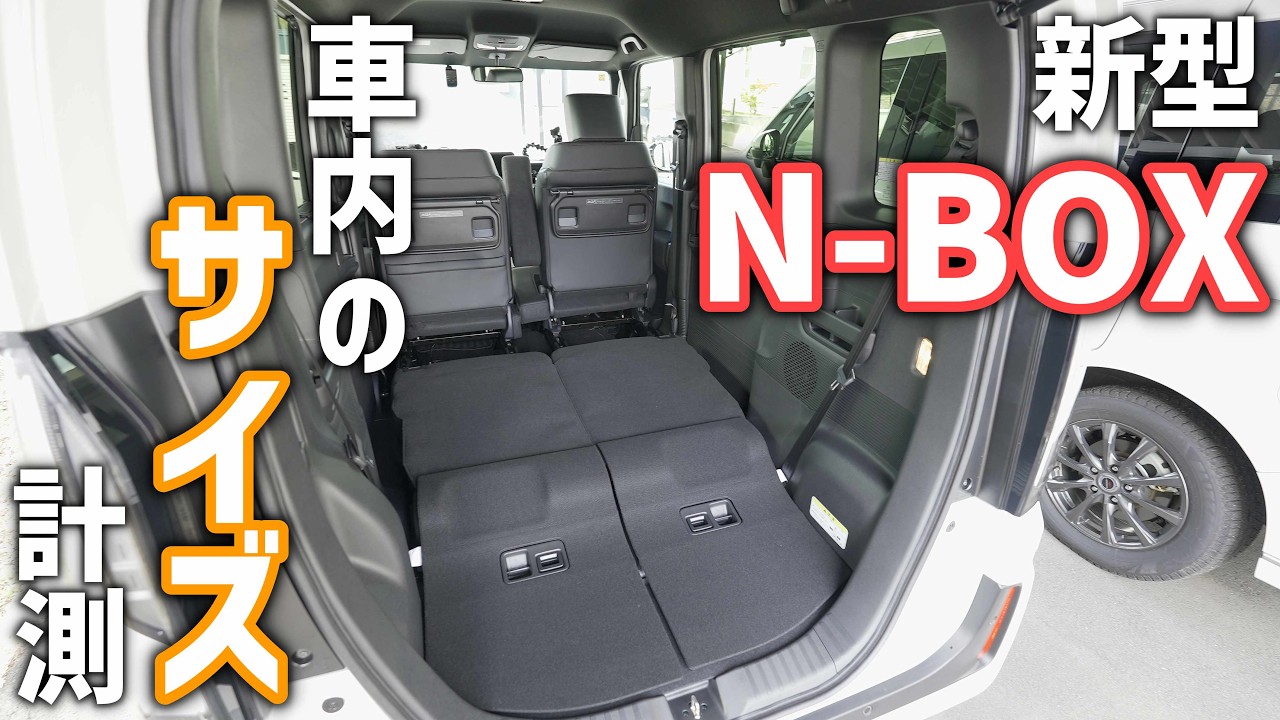 【新型N-BOX】車中泊はできる？荷室のサイズ計測とフラットにしたラゲッジの長さをチェック