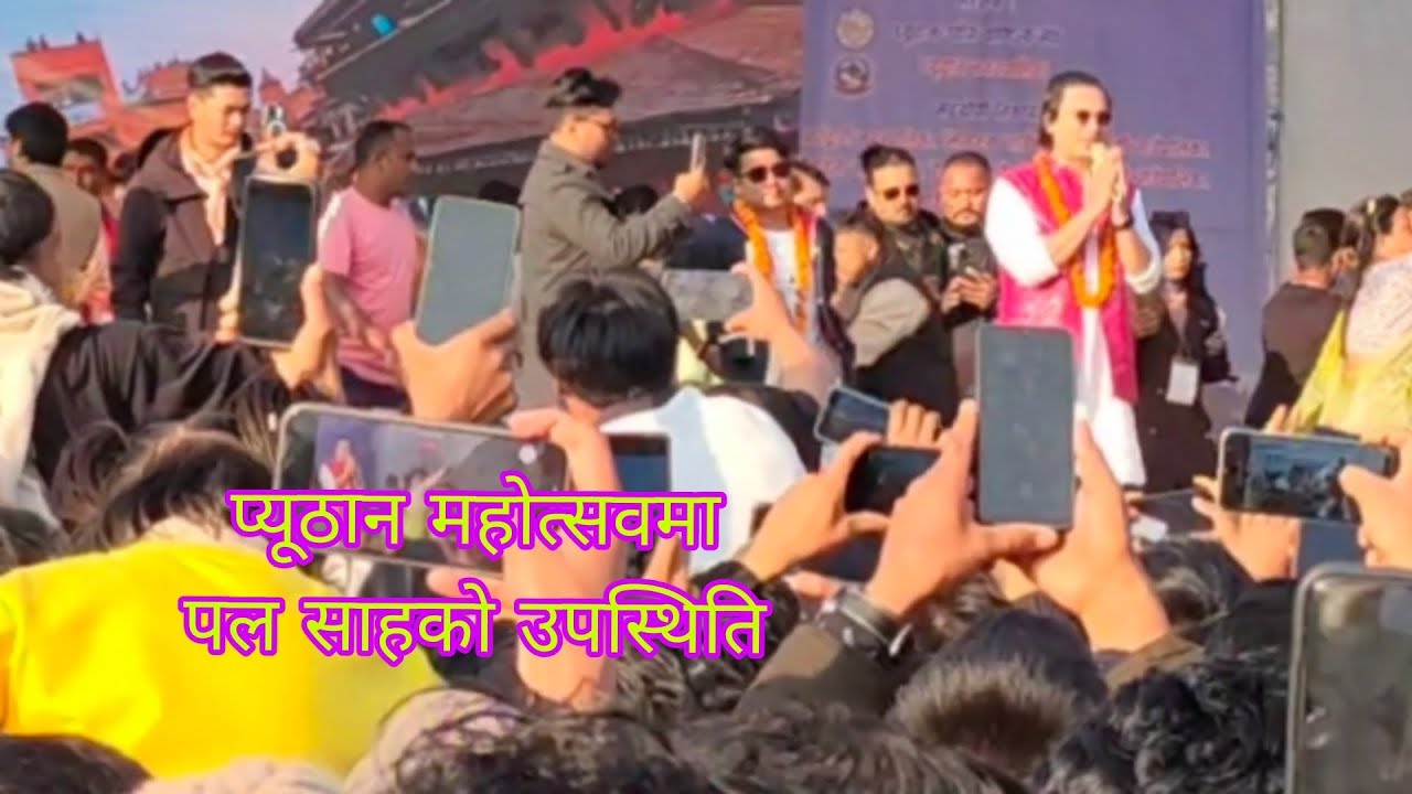 pal shah ko उपस्थिति प्युठान महोत्सवमा