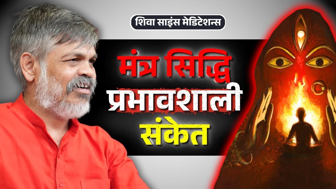 How to Know Your Mantra is Manifesting | Divine Signs Revealed | Bhaiyaji