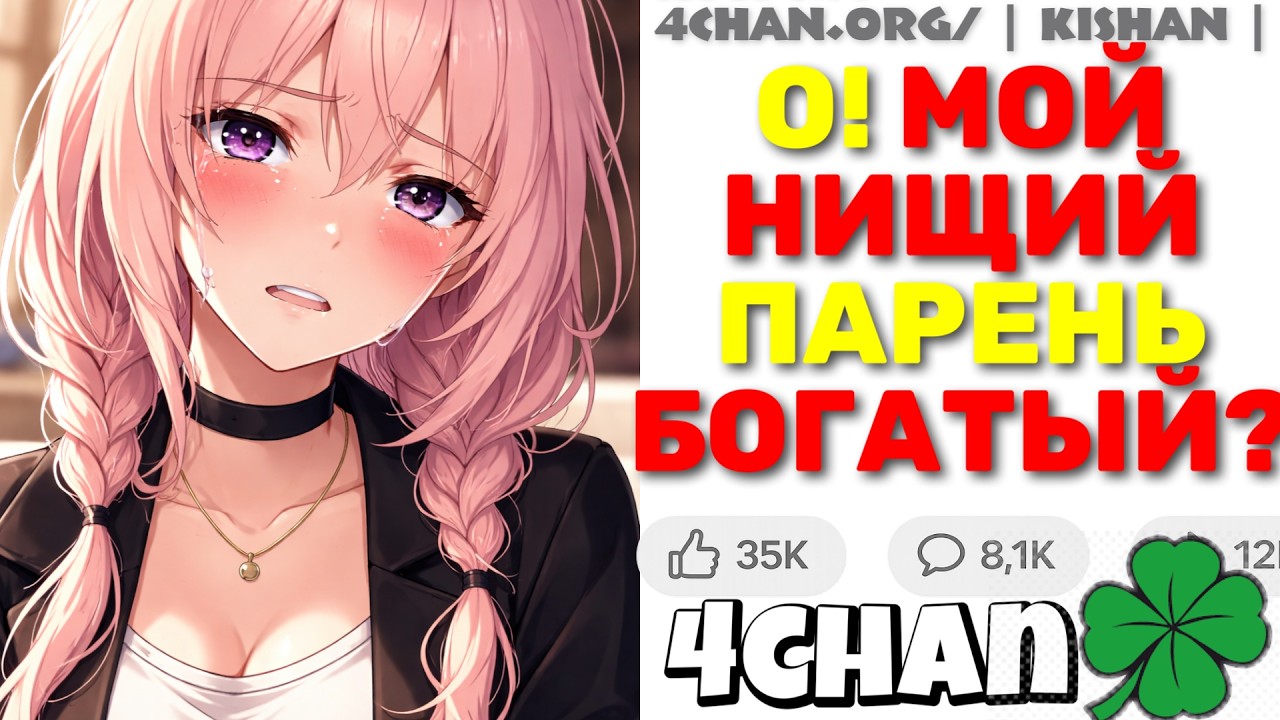 ФЕМИНИСТКА ЗАБЫЛА ПРО УВАЖЕНИЕ И Равенство, Когда Парень ПОЛУЧИЛ 2$ МИЛЛИОНА!!? | 4chan истории