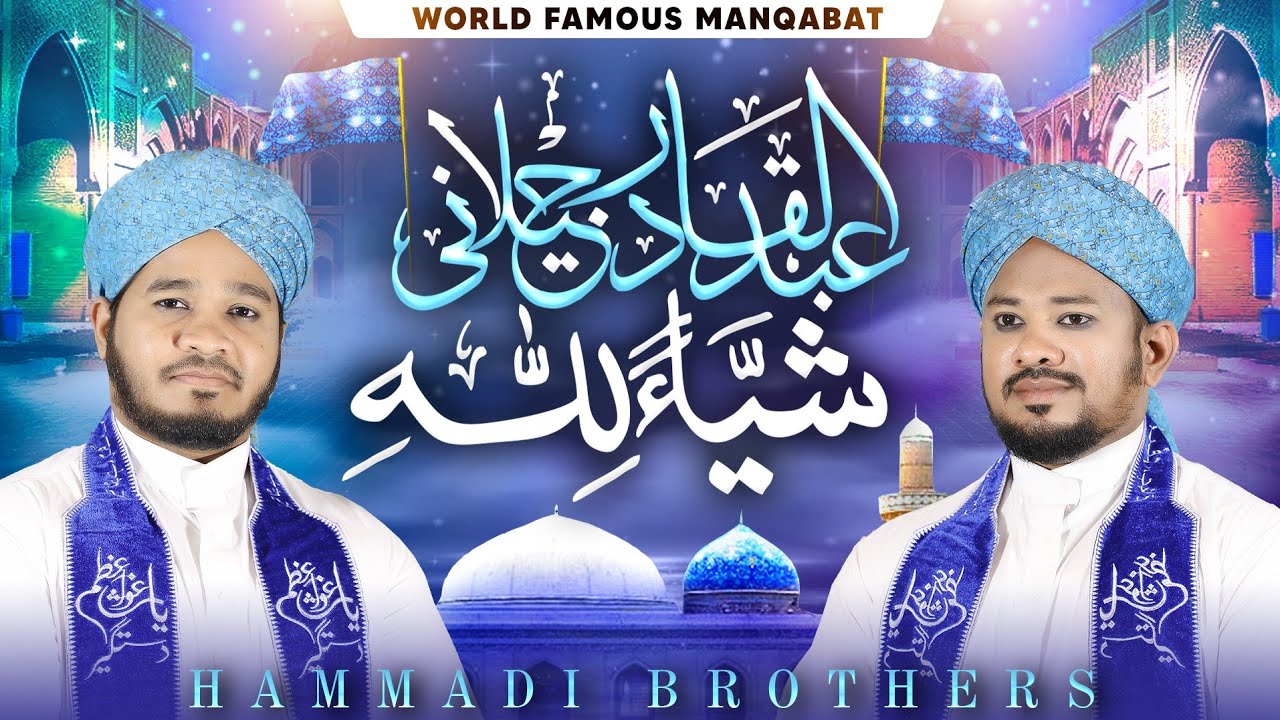 11vi Special Kalaam Ya jilani Shainillah||Manqabat e Ghousul Azam 2024 Hammadi Brothers Hyderabad