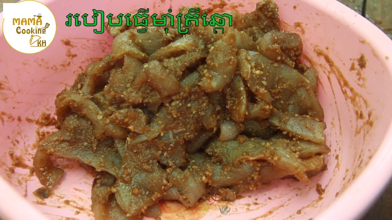 វិធីធ្វើមុំាត្រីឆ្តោ / Mum Trey Chdao /