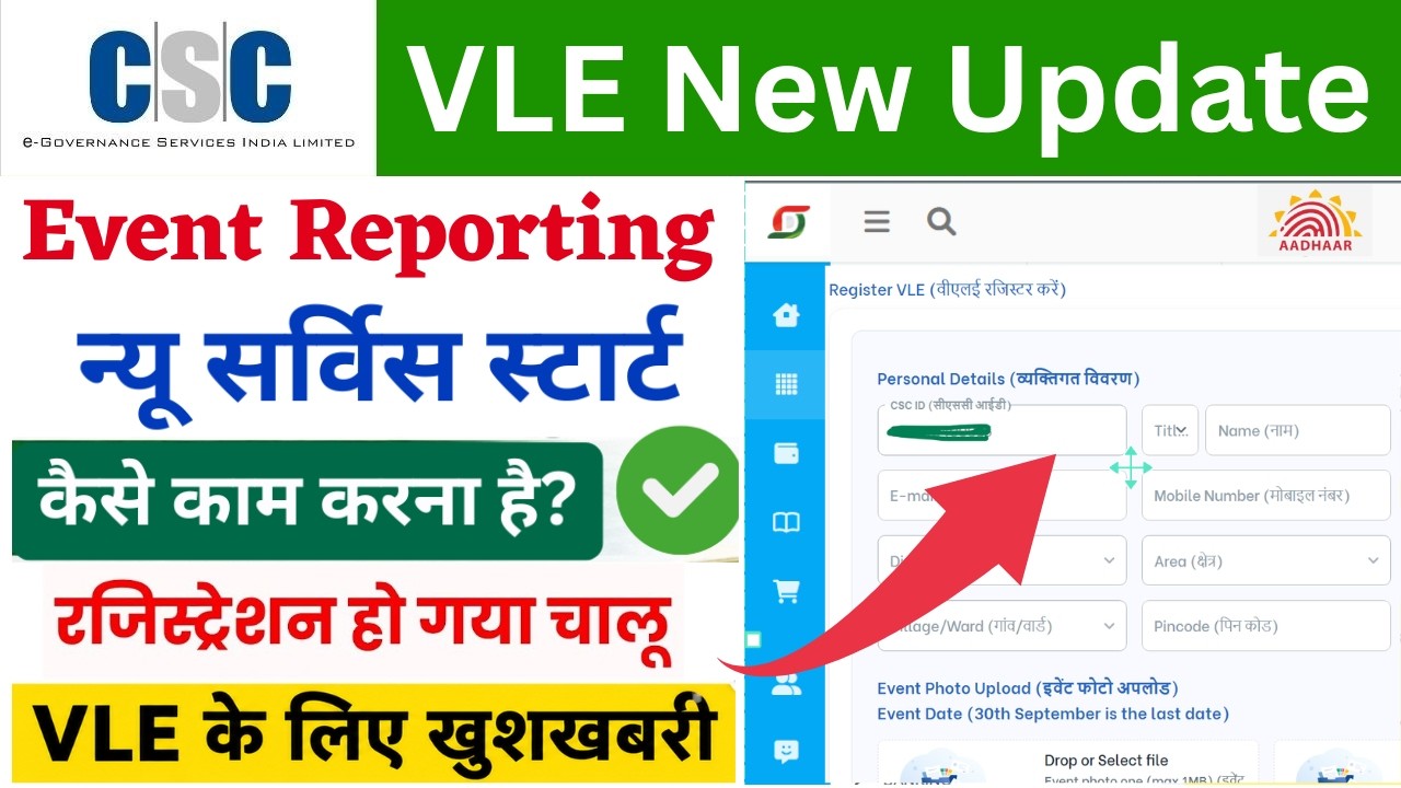 CSC New Update 2026 | CSC Event Reporting New Portal Start | 🔥 Great News for CSC VLEs!