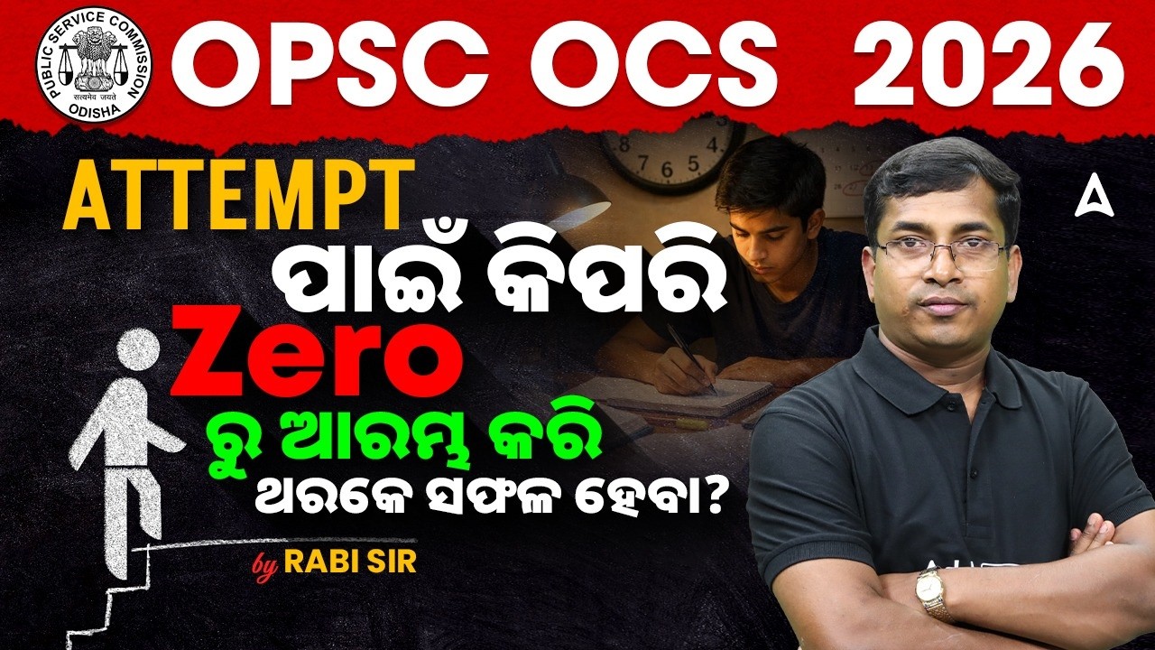 How to Start from Zero to Crack OCS 2026 in First Attempt l OPSC OCS Exam Preparation 2026