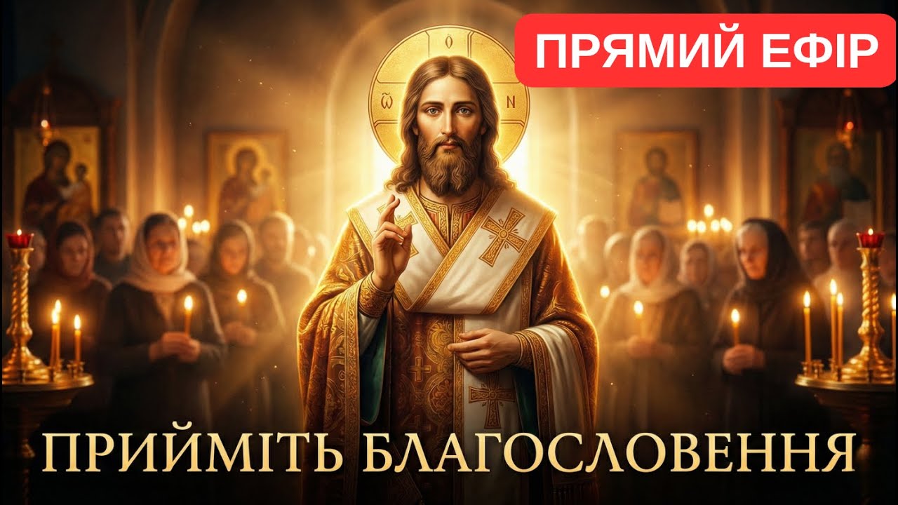 🔴 БЛАГОСЛОВЕННЯ НА ПОЧАТОК ТИЖНЯ: Псалом 90, 26 і Пантелеймон (На успіх)