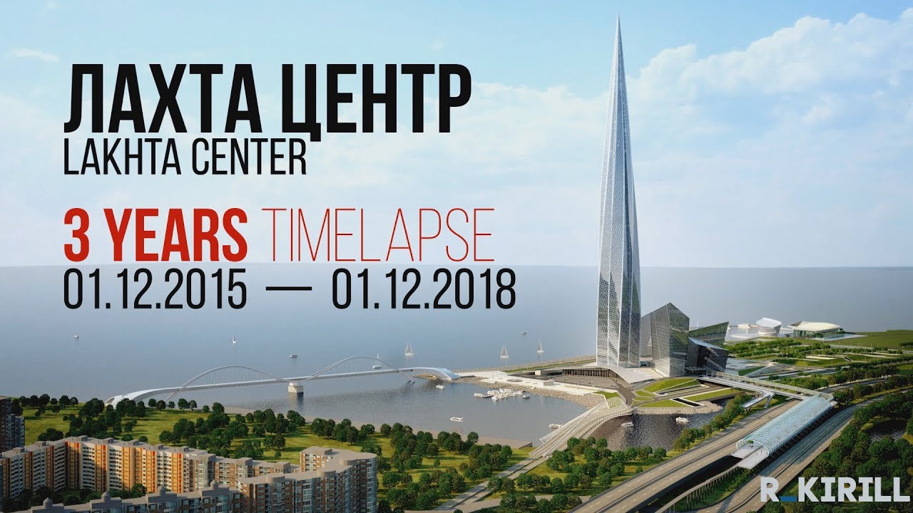 Лахта Центр / Lakhta Center - 3 Years TimeLapse: 01.12.2015 — 01.12.2018