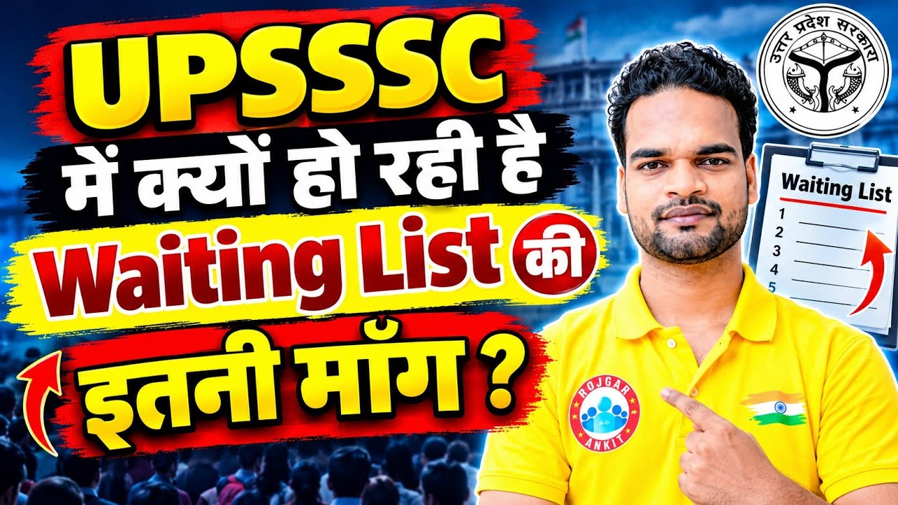 Growing Demand for UPSSSC Waiting List 📢 | Why Are Thousands of Aspirants Demanding a Waiting Lis...