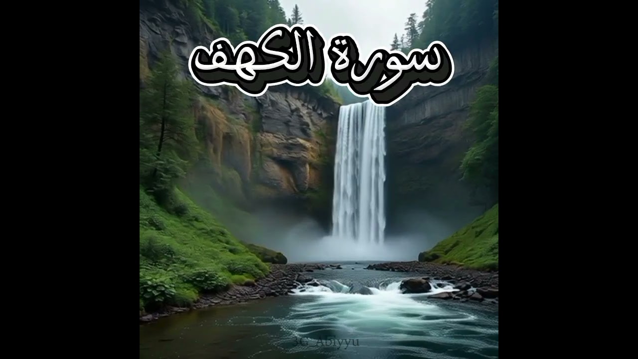 Surah Al-Kahf (سورة الكهف) Sheikh Mansour As-Salimi @Sunah.id26 jangan lupa subscribe