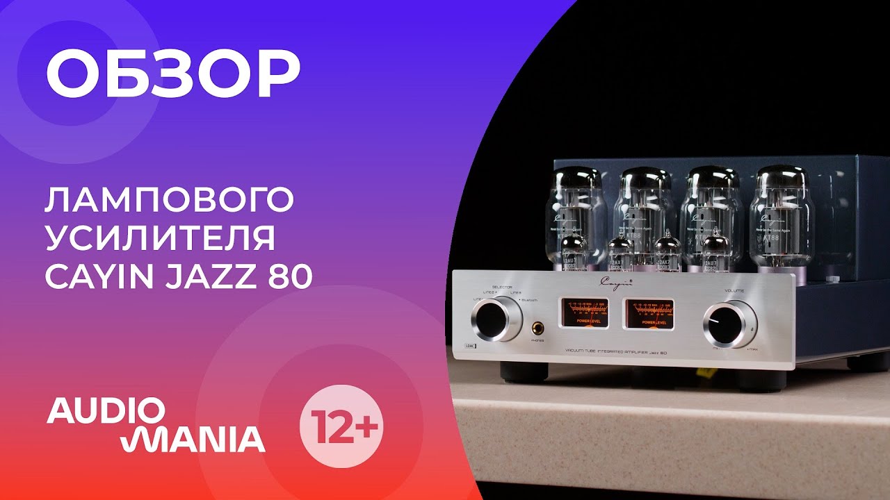 Обзор Cayin Jazz 80: ламповый усилитель с большими амбициями