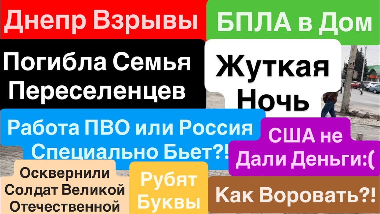 Днепр Взрывы🔥БПЛА в Дом🔥Переселенцев Преследуют🔥Работа ПВО или Цели СВО🔥 Днепр 1 февраля 2026 г.