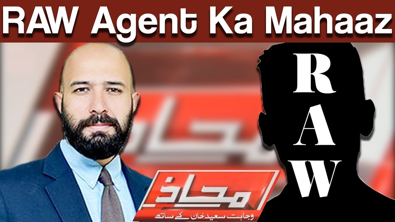Raw Agent Ka Iqbal e Jurm - Raw Agent Ka Mahaaz - Mahaaz - Dunya News