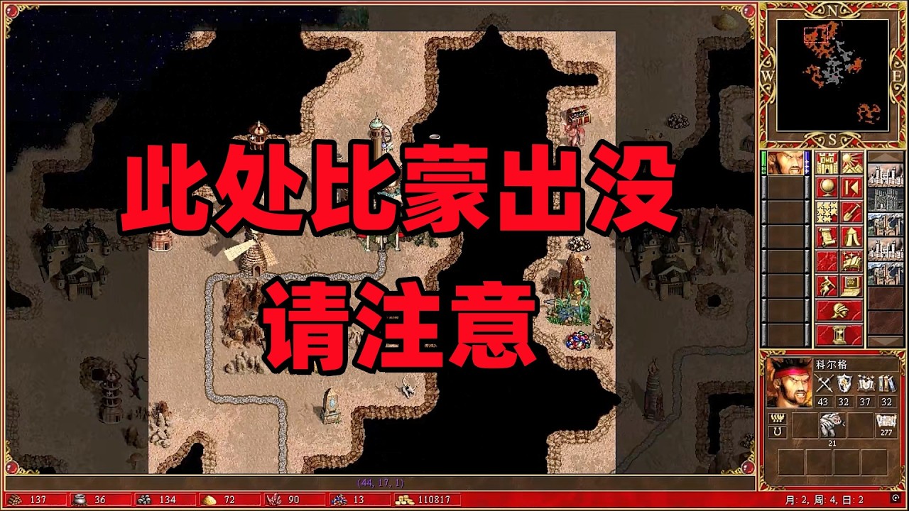 英雄无敌3合集，此处比蒙出没，请注意！！