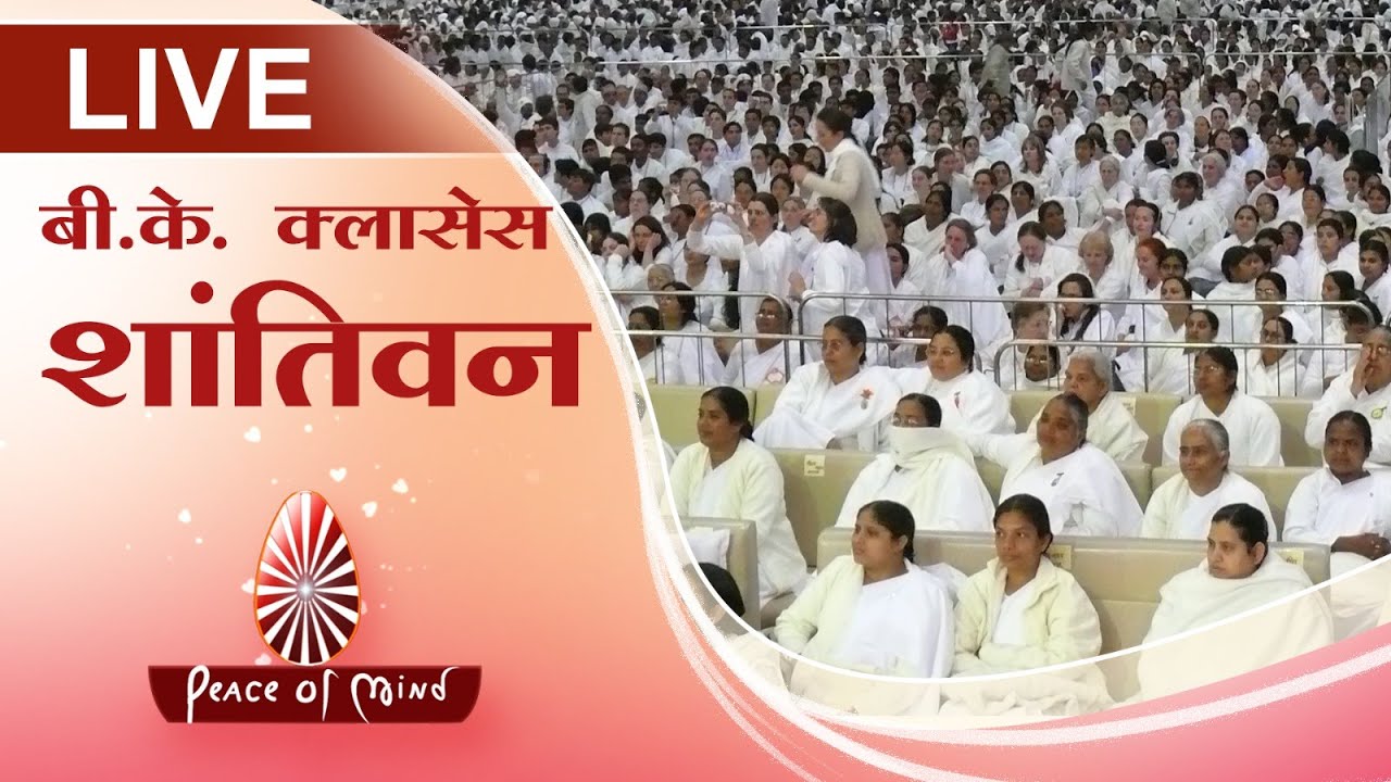 Watch LIVE: BK Seniors classes | Peace of Mind TV | Brahma Kumaris | Shantivan, Abu