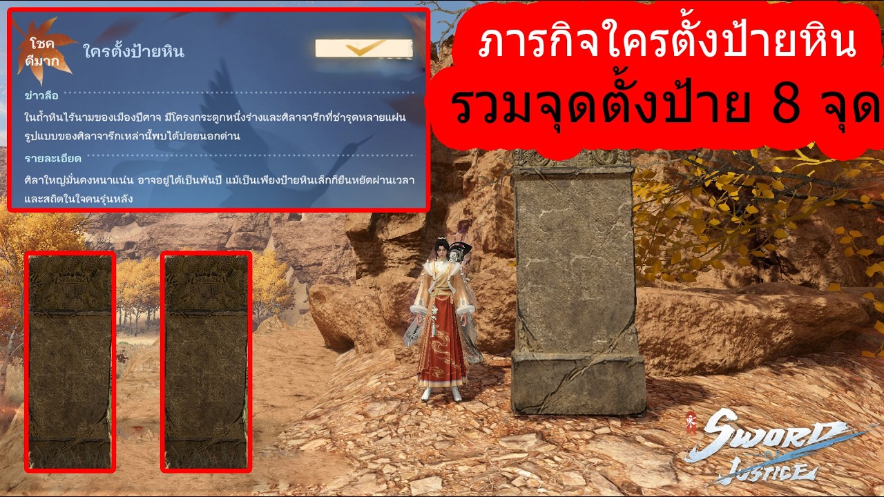 Sword of justice ภารกิจใครตั้งป้าย