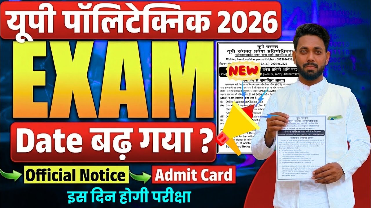 खुशखबरी 🤫 JEECUP DATE बढ़ गया 2026 || JEECUP ENTRANCE EXAM DATE 2026