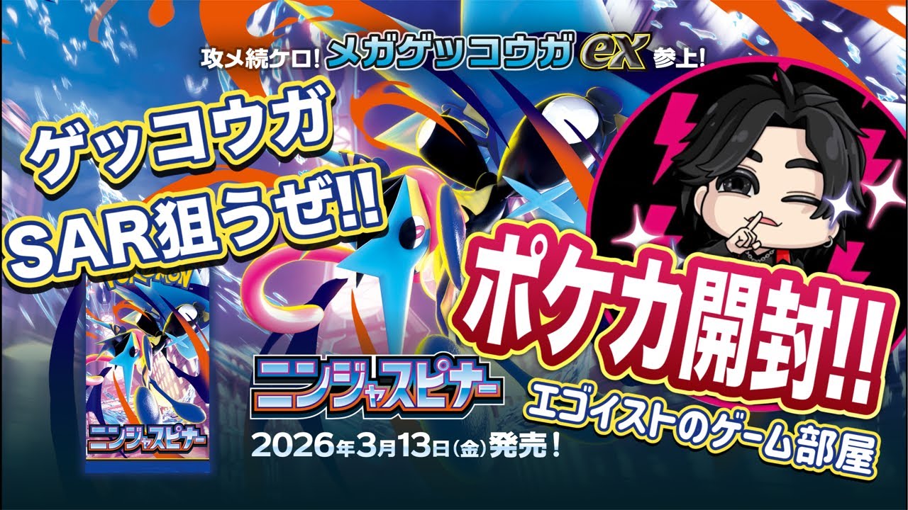 【ポケカ開封中毒】ニンジャスピナー1box開封！ゲッコウガSAR出るまで忍耐の術✨️🥷【ニンジャスピナー】