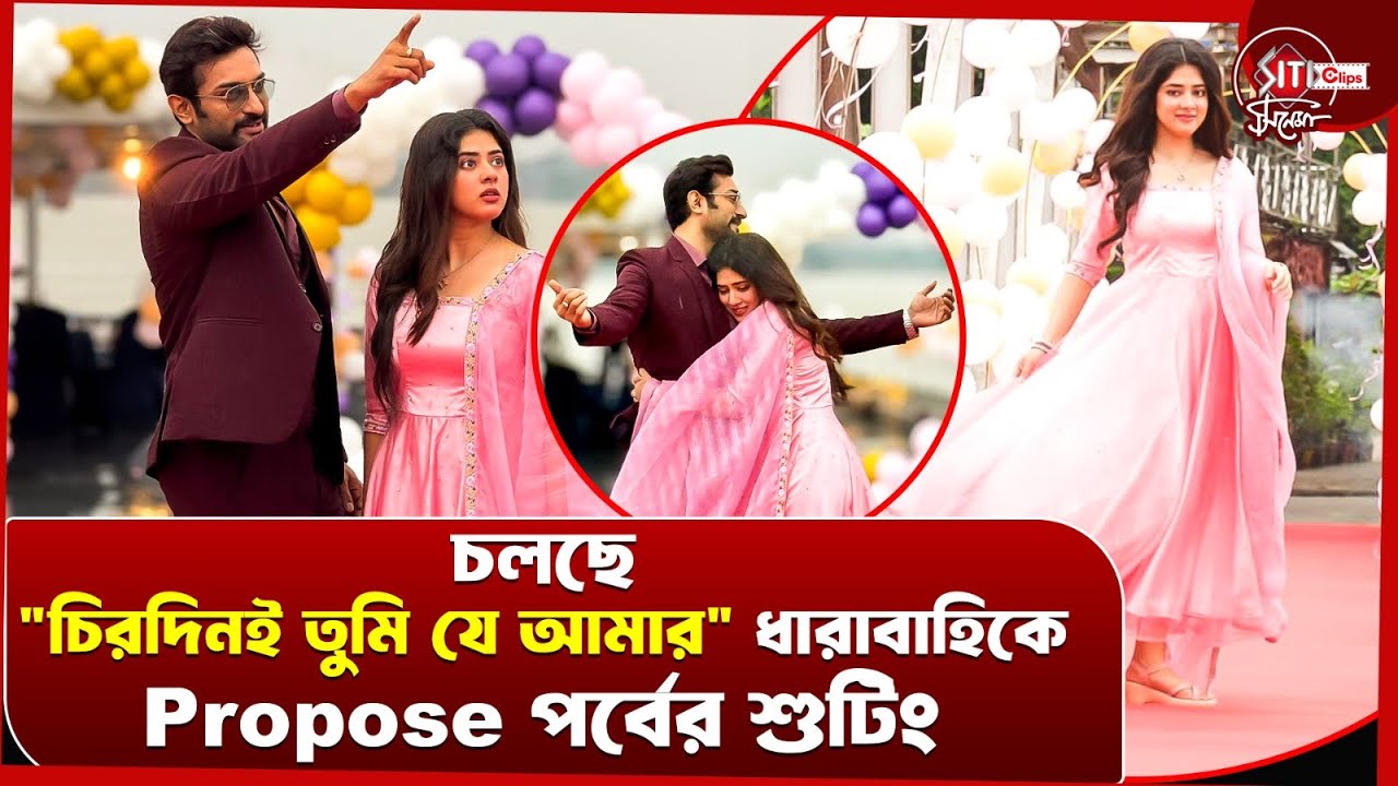 চলছে 