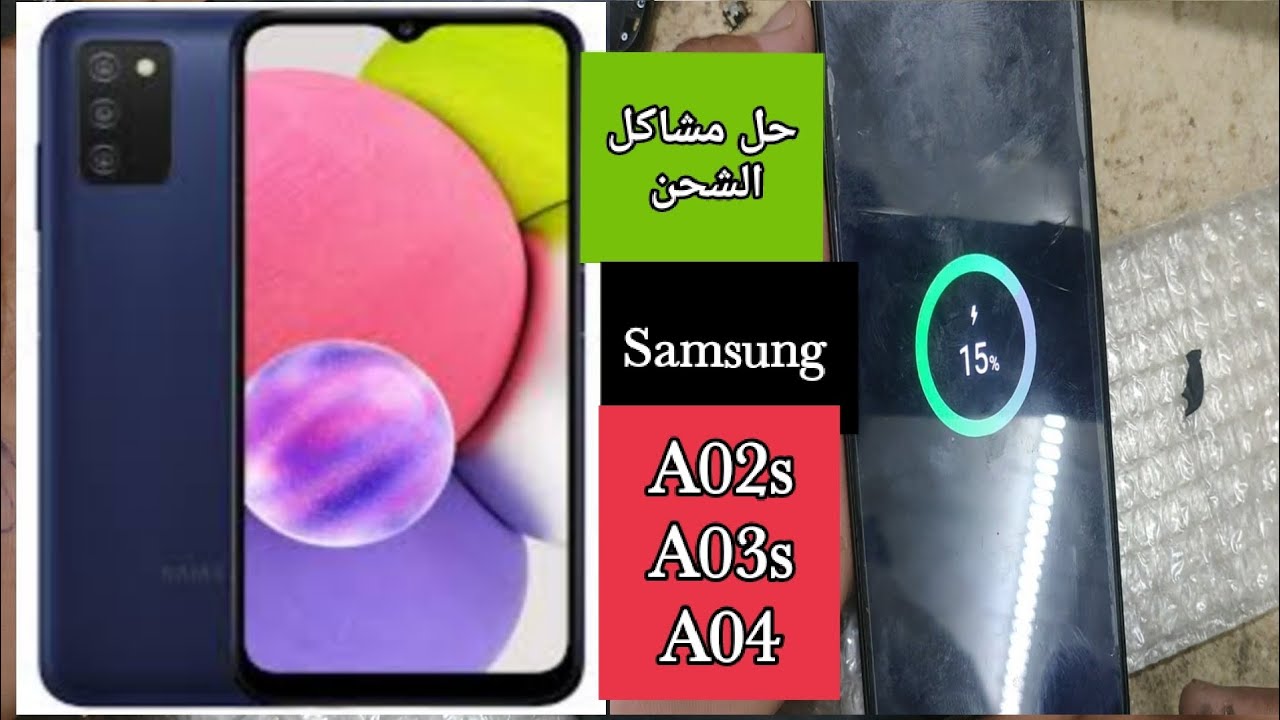 طريقة اصلاح الشحن Samsung A02s|A03s |A04