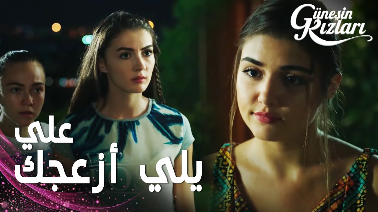 مسلسل بنات الشمس | مقطع من الحلقة 9 |  Güneşin Kızları | سيلين انزعجت من قبلة علي