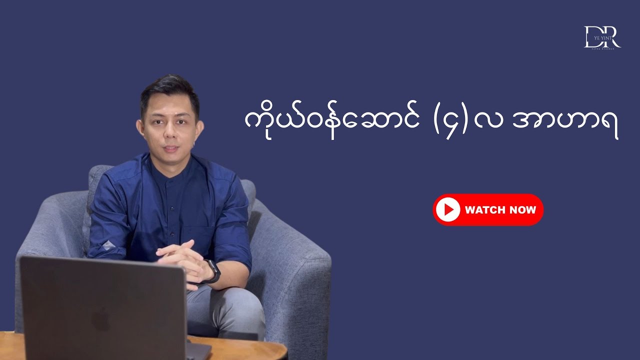 Episode 4 | ကိုယ်ဝန်ဆောင် (၄) လ အာဟာရ