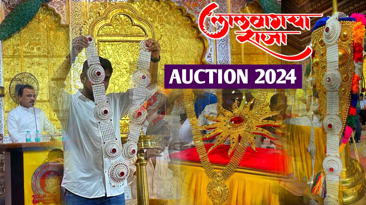 लालबागच्या राजाच्या चरणी भाविकांकडून अर्पण सोन्या चांदीच्या वस्तुंचा लिलाव Lalbaug Raja Auction 2024