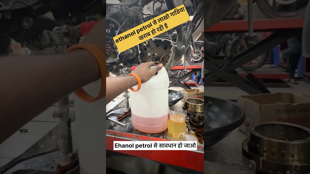 ethanol petrol ki video #youtubeshorts #shortsfeed #ethanolfuel #ethanolpetrol #viralvideo #shorts