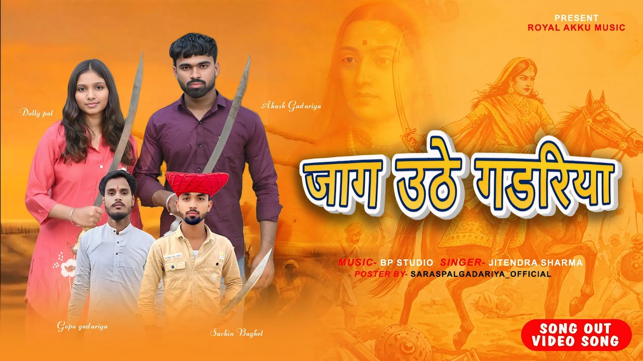 Jaag Gaye Gadariya | New Gadariya Song 2026 | Akash Baghel |  लाज बचा लो बहनों की