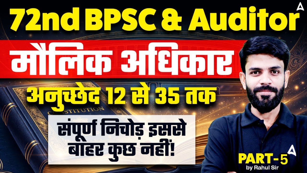 72nd BPSC | BPSC Auditor Classes 2026 | GK/GS Class | मौलिक अधिकार | Preparation By Rahul Sir