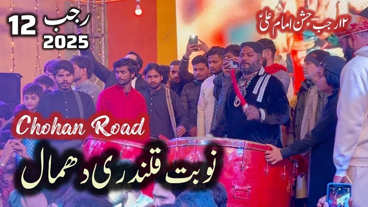 Salami Nobat 12 Rajab 2025 | Imambargah Zainabia Chohan Road Lahore
