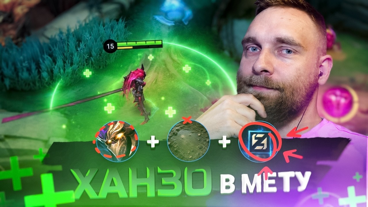 ХАНЗО В РОУМ ТАНКА С ЛУЖЕЙ - Mobile Legends