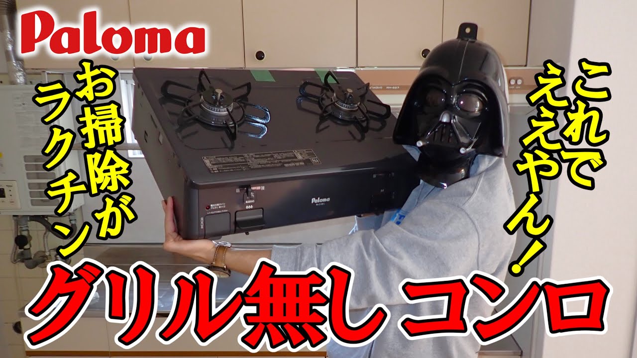 【グリル無し】パロマ PA-210B（新：PA-211B）【ガスコンロ】