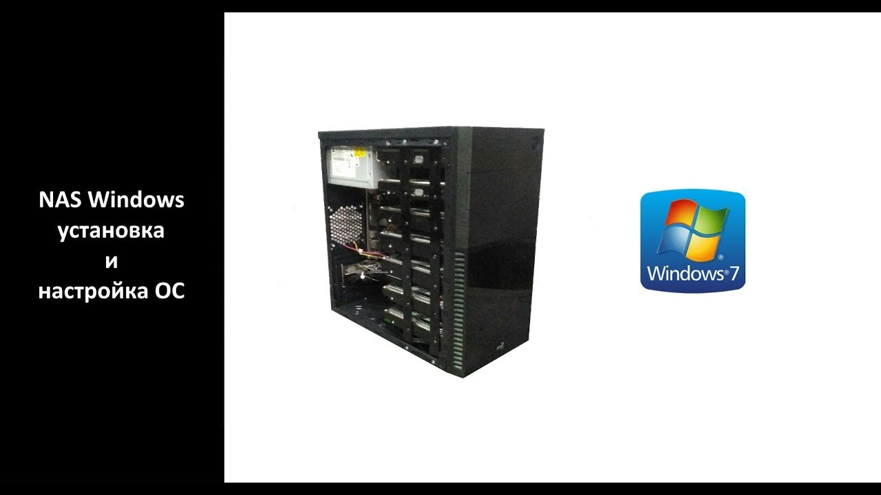 NAS Windows - установка и настройка ОС