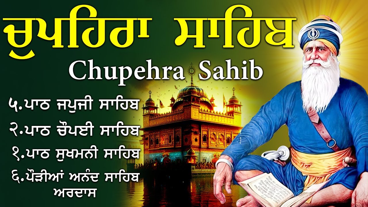 G Shaheedan Sahib | Chopehra Sahib | Baba Deep Singh Ji | Model Town Ludhiana |