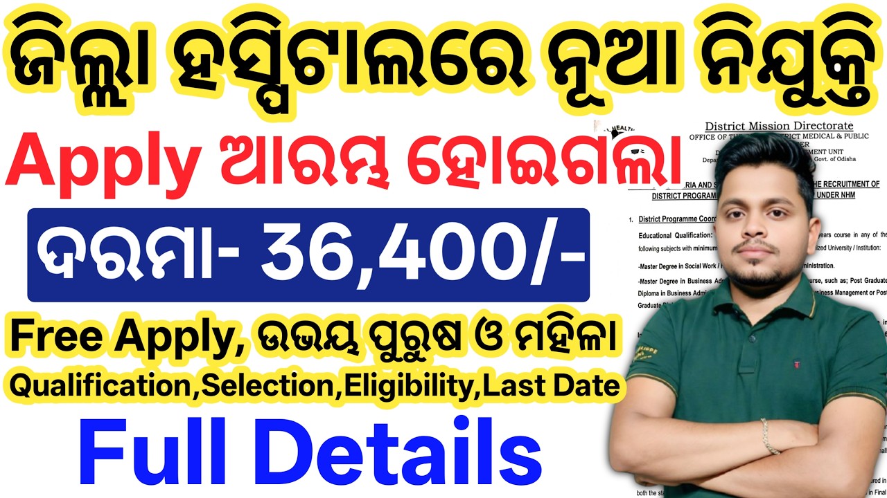 Odisha District Hospital Job Vacancy 2026// Odisha New Job Vacancy// Today Odisha Latest Govt Jobs